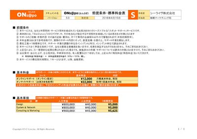 ONs@po(おんさぽ) 料金表