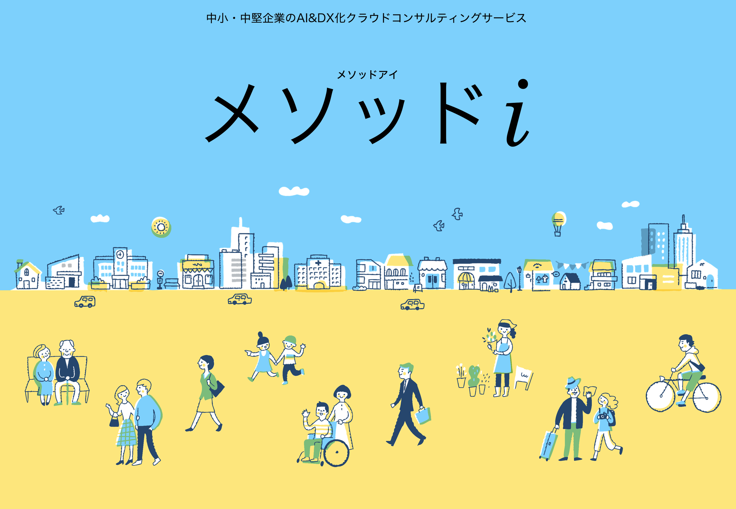 メソッドiキー画像